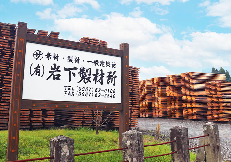 熊本の一般建築材の製材・加工はお任せください